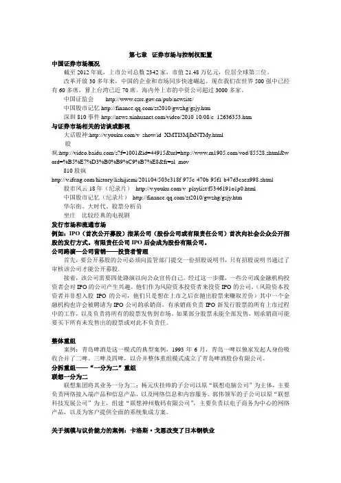 第七章证券市场与控制权配置
