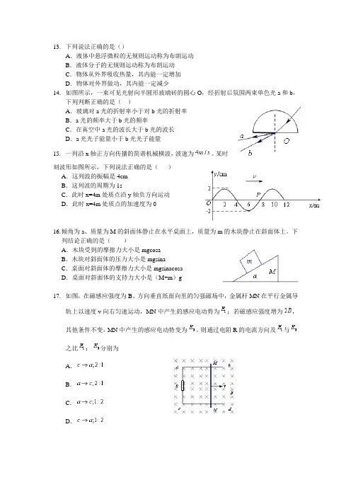 2013年北京高考理综物理试题及答案