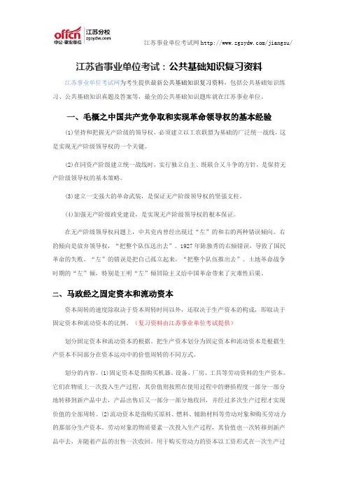 江苏省事业单位考试：公共基础知识复习资料