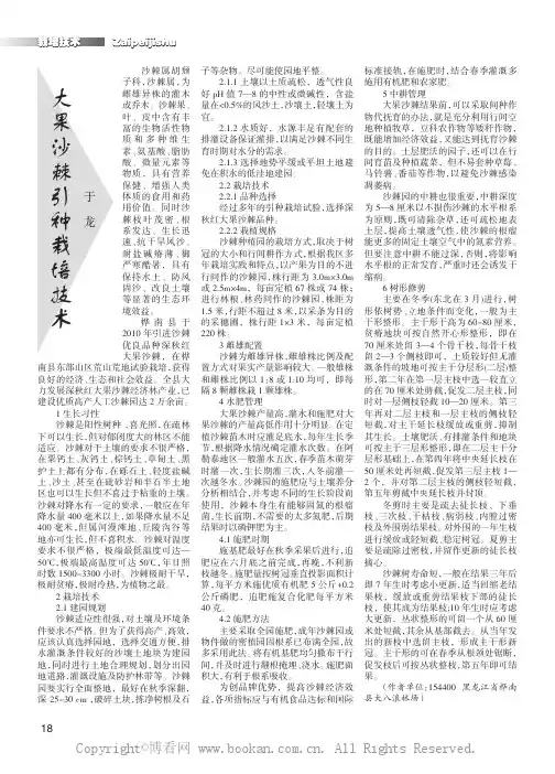 大果沙棘引种栽培技术