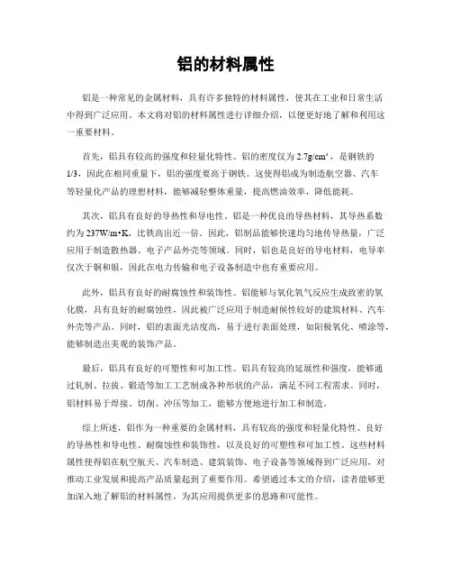 铝的材料属性