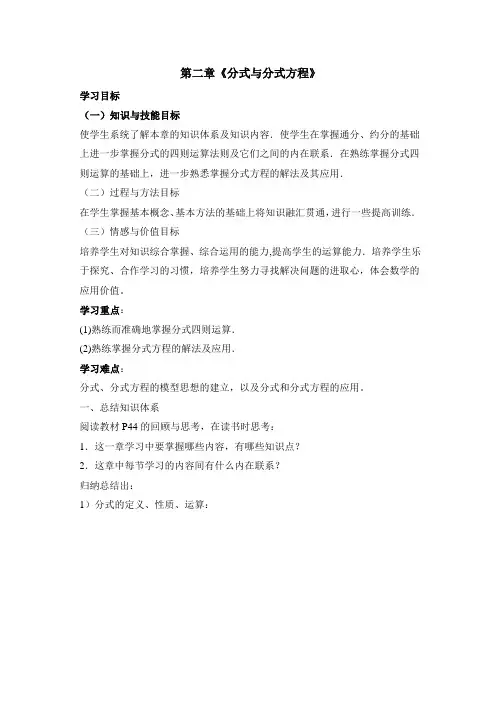 八年级数学鲁教版分式与分式方程复习学案