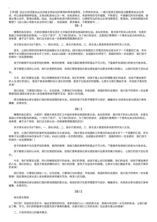 幼儿园小班家长会主持词三篇