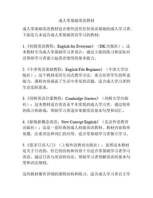 成人零基础英语教材