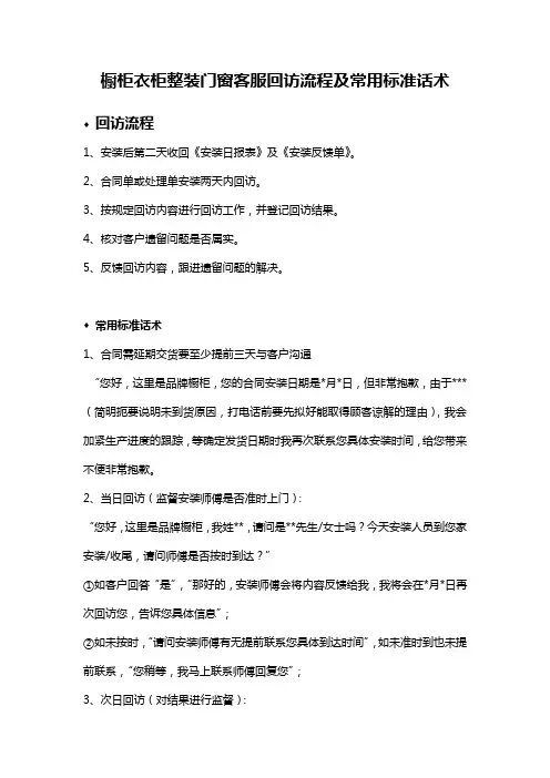 橱柜衣柜整装门窗客服回访流程及常用标准话术