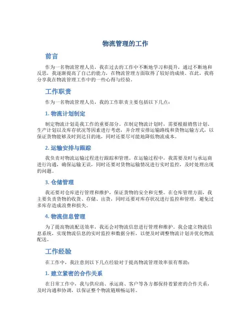 物流管理的工作总结