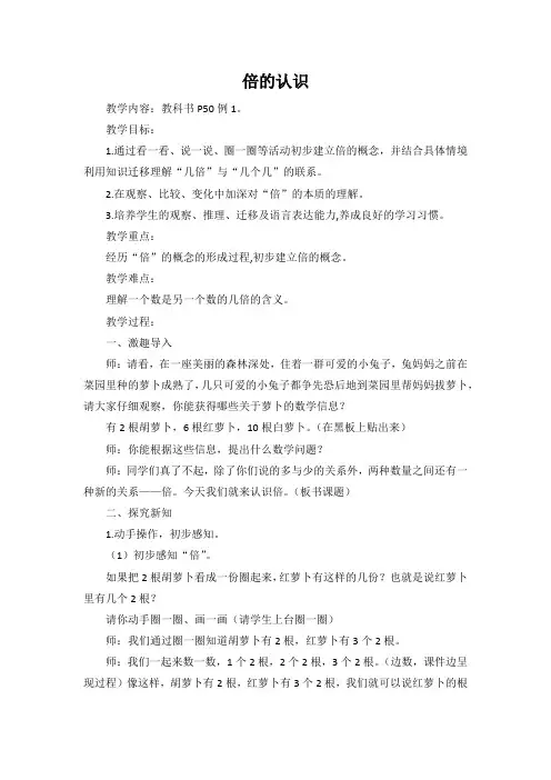 倍的认识 (1)