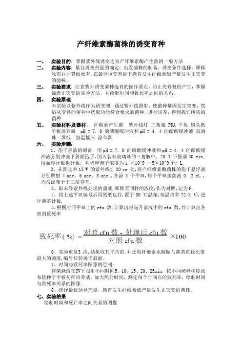 产纤维素酶菌株的诱变育种   个人