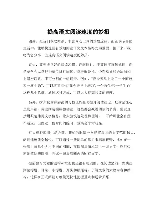提高语文阅读速度的妙招