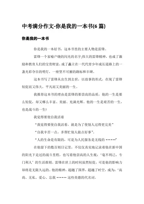 中考满分作文-你是我的一本书(6篇)