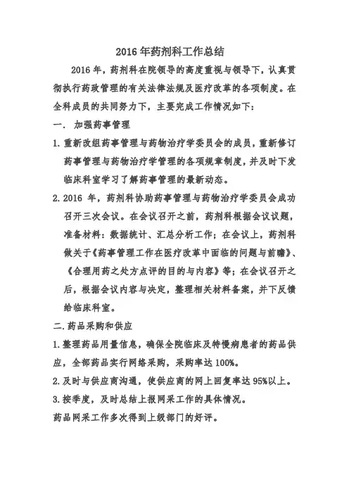2016年药剂科工作总结