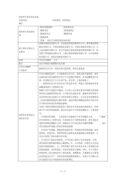 投资者关系活动记录表