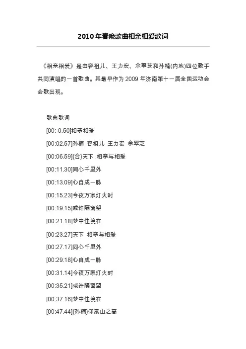 2010年春晚歌曲相亲相爱歌词