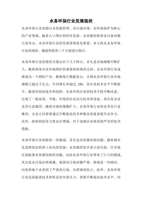 水务环保行业发展现状