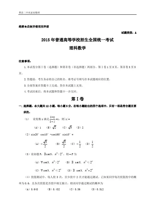 2015年全国高考理科数学试题及答案-新课标1