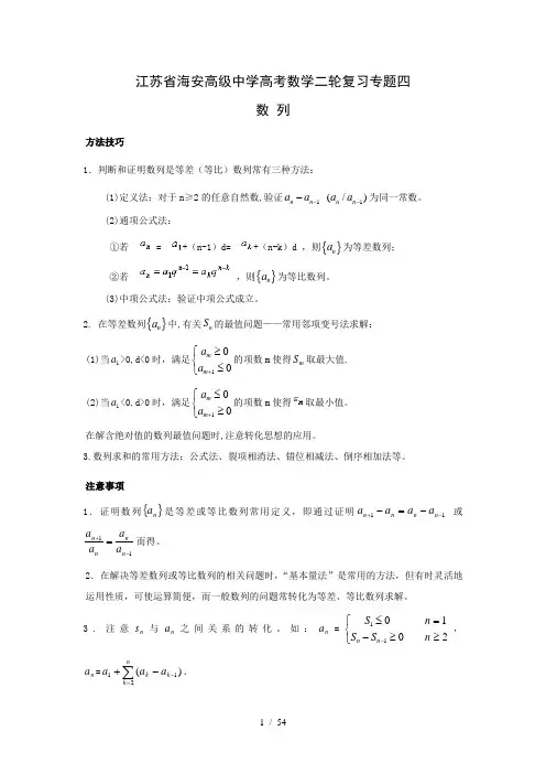 《高中数列专题》word版