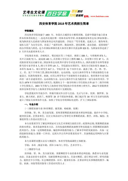 西安体育学院2018年艺术类招生简章