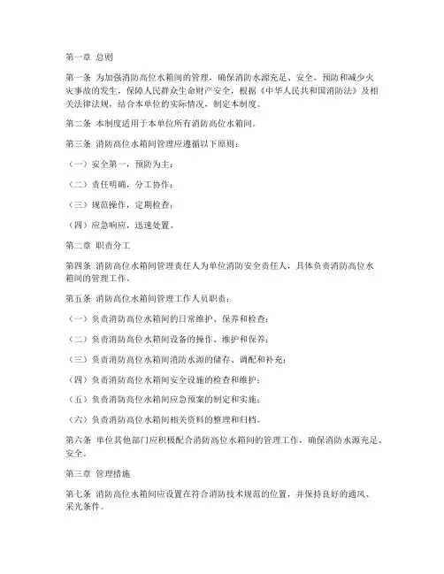 消防高位水箱间管理制度
