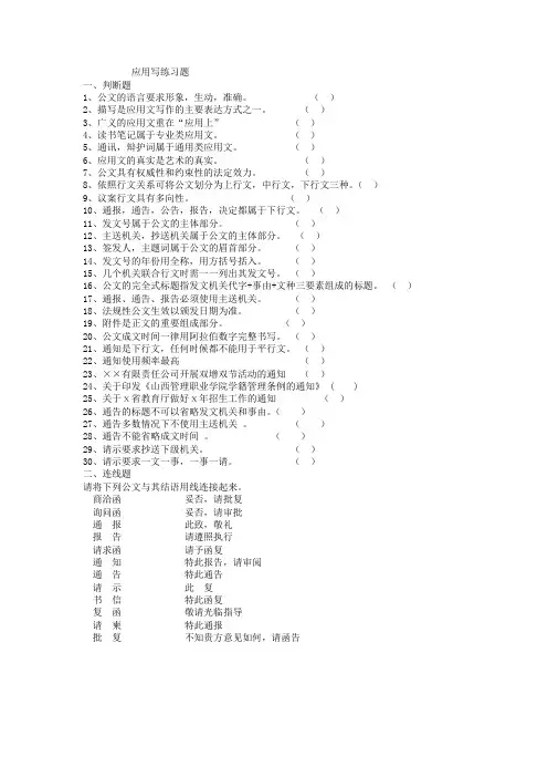 公文写作复习题