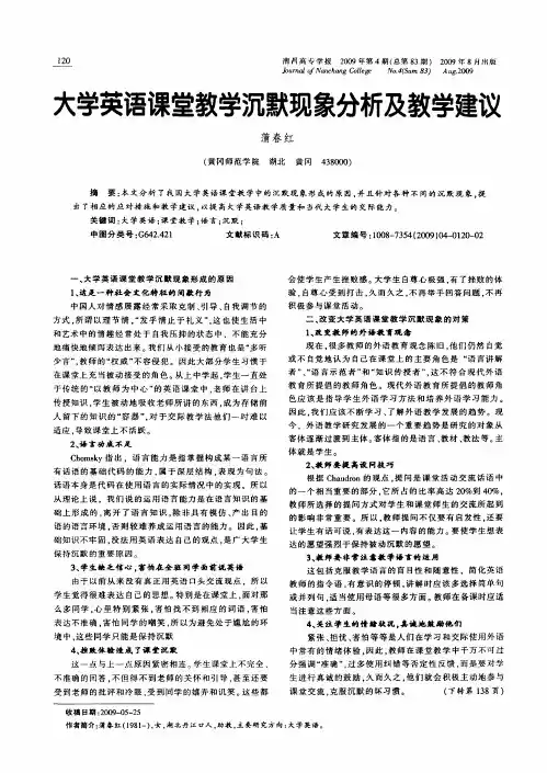 大学英语课堂教学沉默现象分析及教学建议