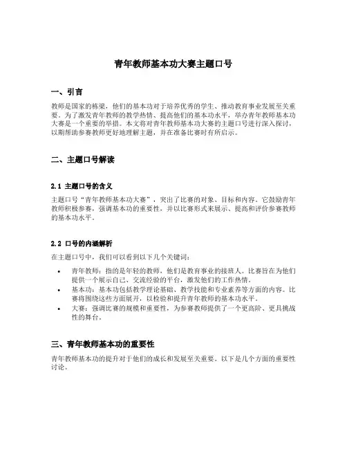 青年教师基本功大赛主题口号