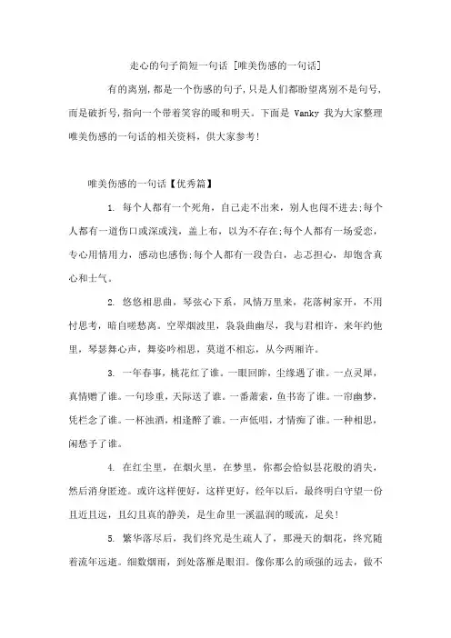 走心的句子简短一句话 唯美伤感的一句话