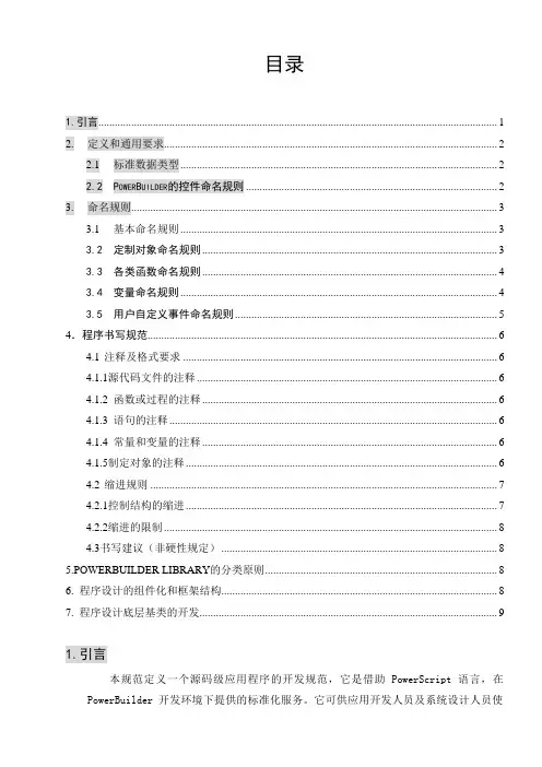 pb编码规范