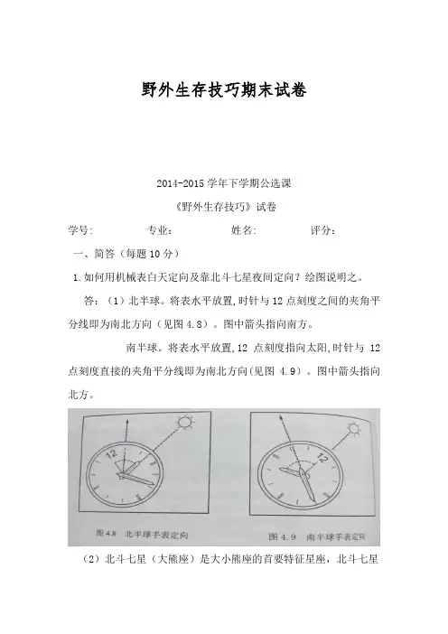 野外生存与西藏旅游期末考试