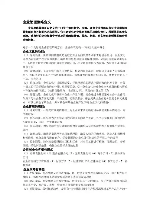 管理策略