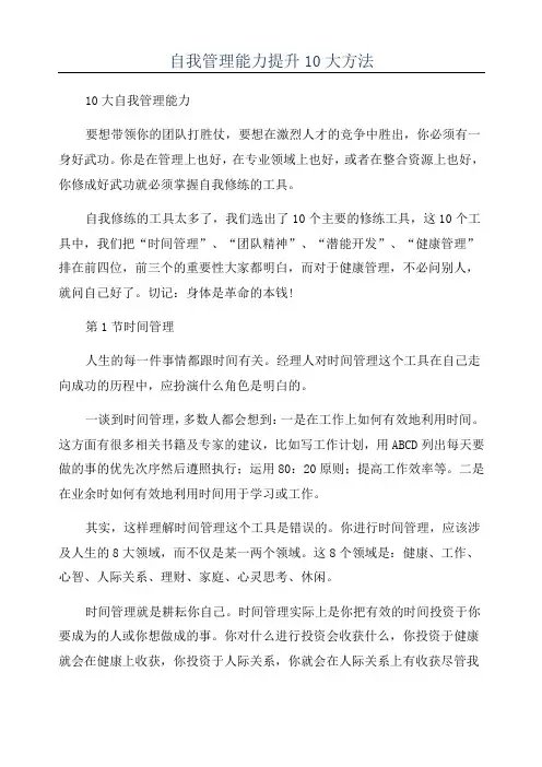 自我管理能力提升10大方法