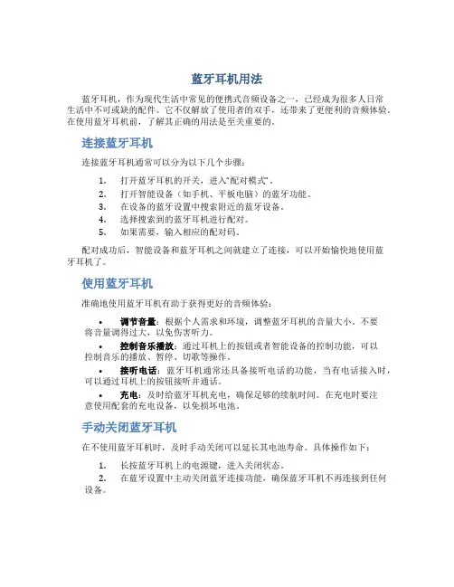 蓝牙耳机用法