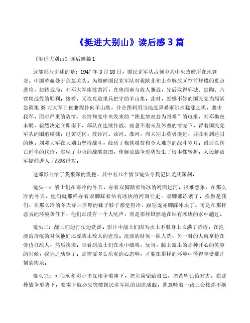 《挺进大别山》读后感3篇
