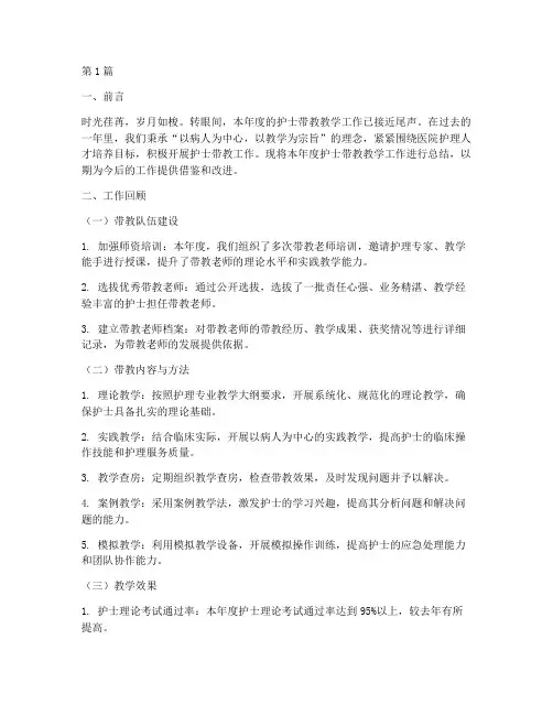 护士带教教学年终总结(3篇)