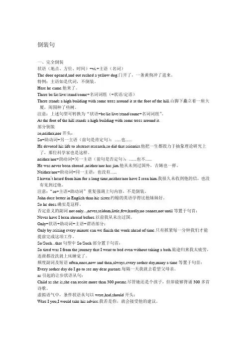 倒装句