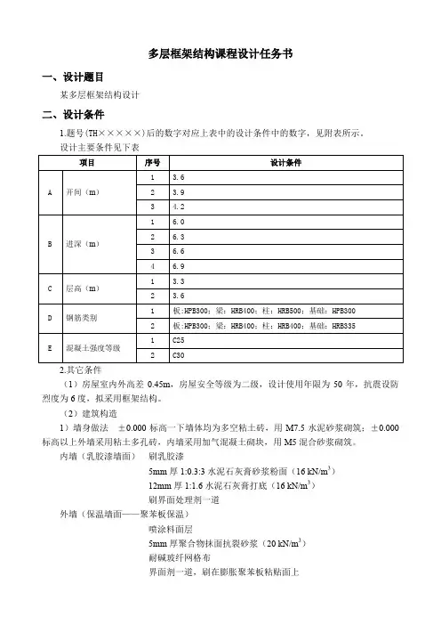 多层框架结构课程设计