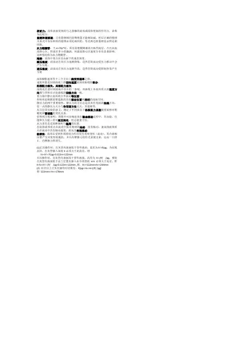流体力学名词解释