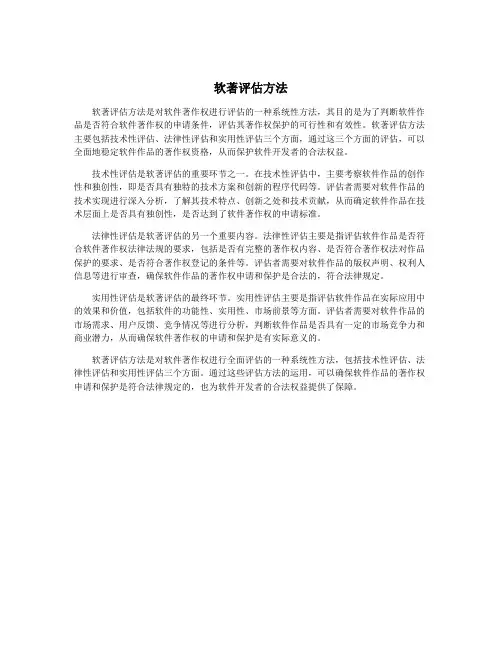 软著评估方法