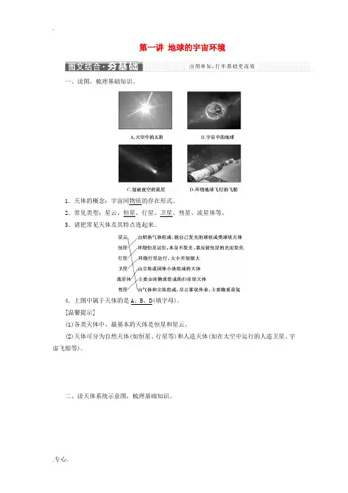 高中地理 第一章 宇宙中的地球 第一讲 地球的宇宙环境教案(含解析)新人教版必修1-新人教版高一必修