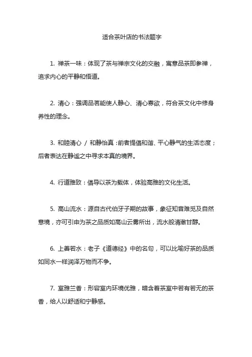 适合茶叶店的书法题字