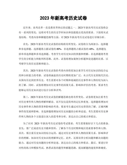 2023年新高考历史试卷