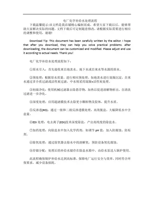 电厂化学补给水处理流程