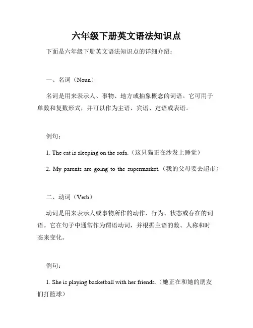 六年级下册英文语法知识点
