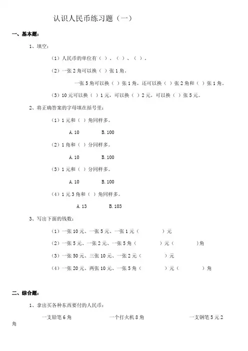 二年级数学认识人民币练习题