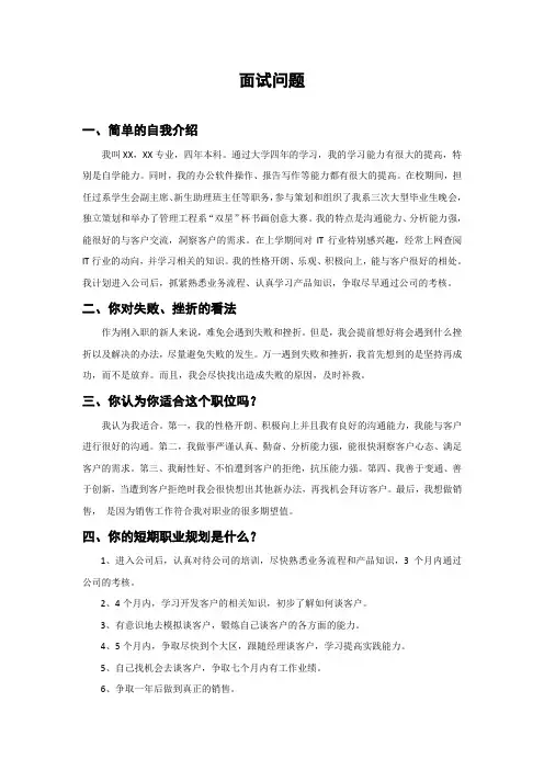 销售人员常见面试问题  精彩回答