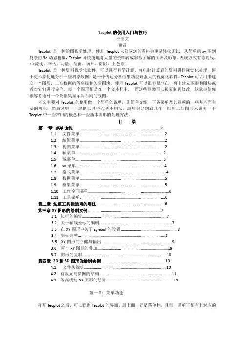 tecplot_简单的中文入门教程14页