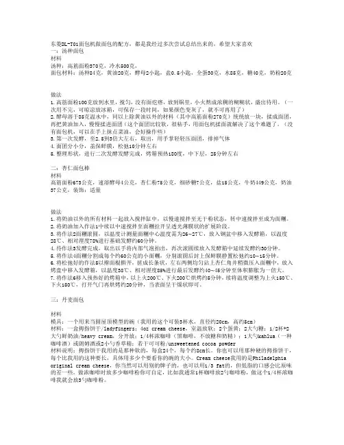 东菱DL-T01面包机做面包的配方