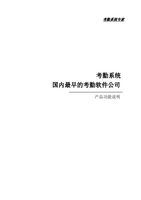考勤系统方案