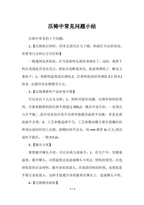 压铸中常见问题小结