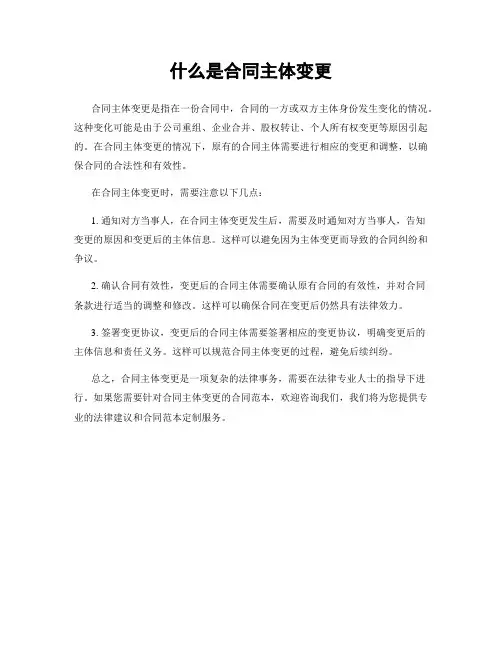 什么是合同主体变更