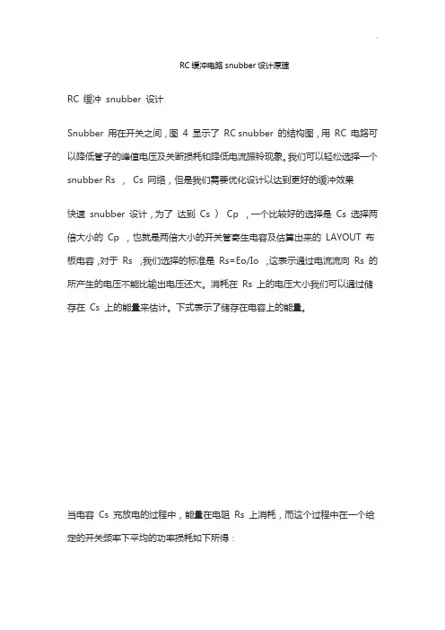 RC缓冲电路snubber设计基本知识